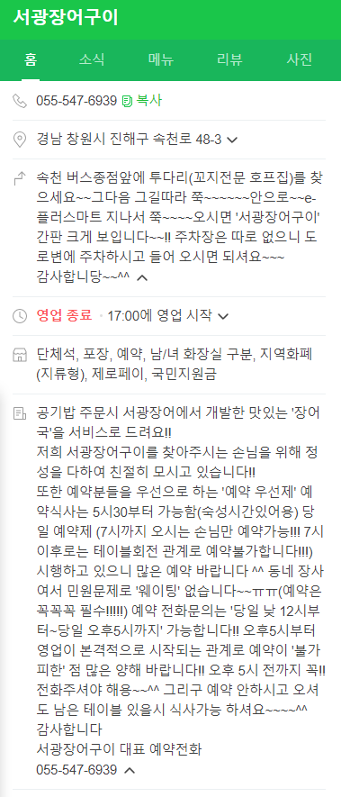 서광장어구이 이미지