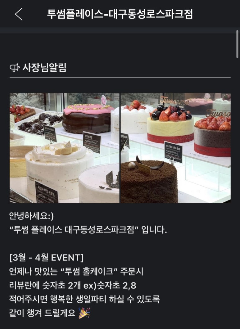 투썸플레이스 대구동성로스파크점 이미지