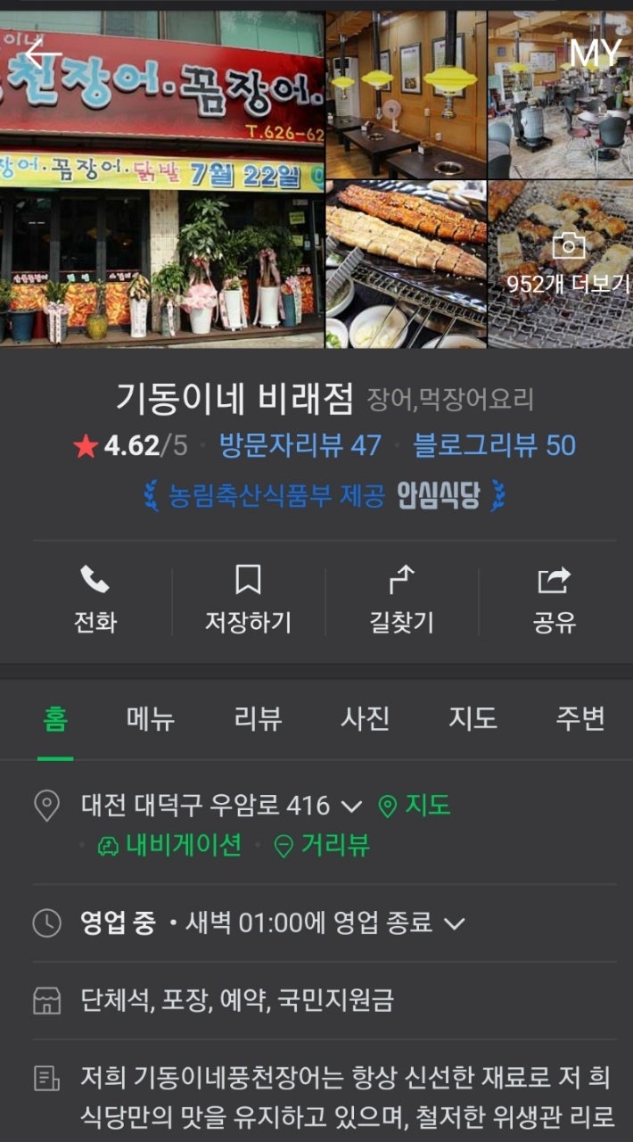기동이네풍천장어 이미지