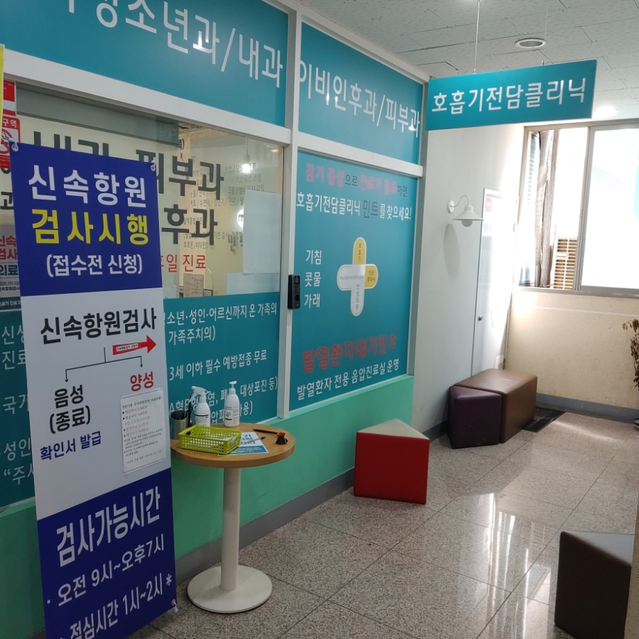 민트소아청소년과의원 이미지