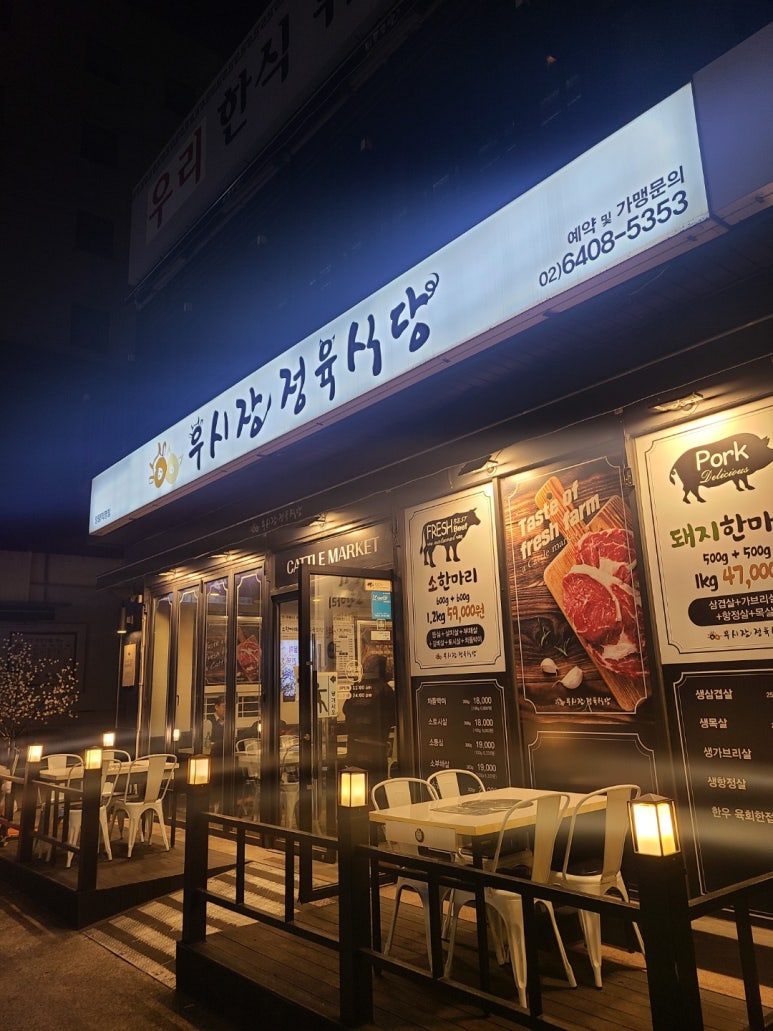 우시장정육식당 이미지