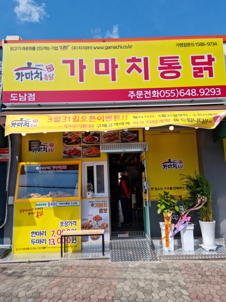 가마치통닭도남점 이미지
