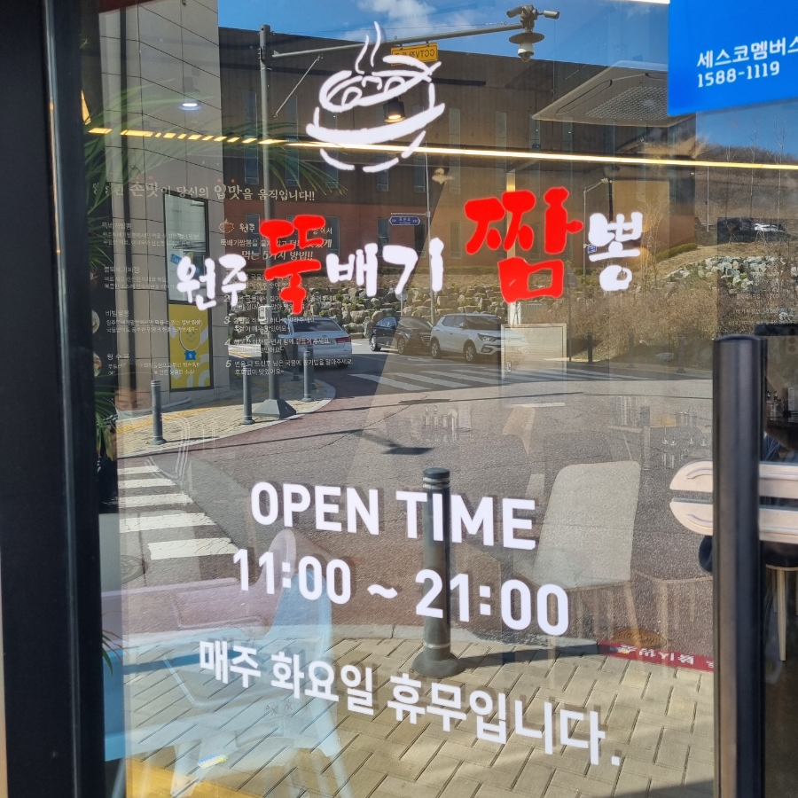원주뚝배기짬뽕기업도시점 이미지