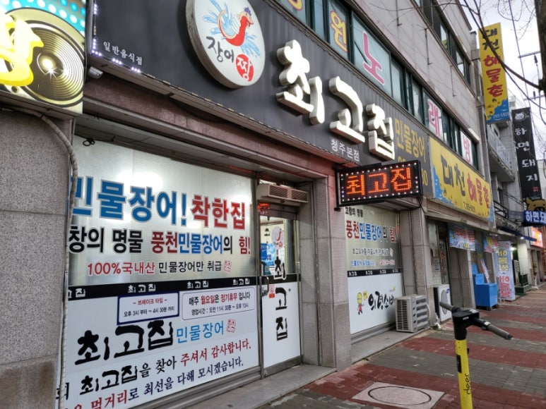 최고집민물장어 이미지