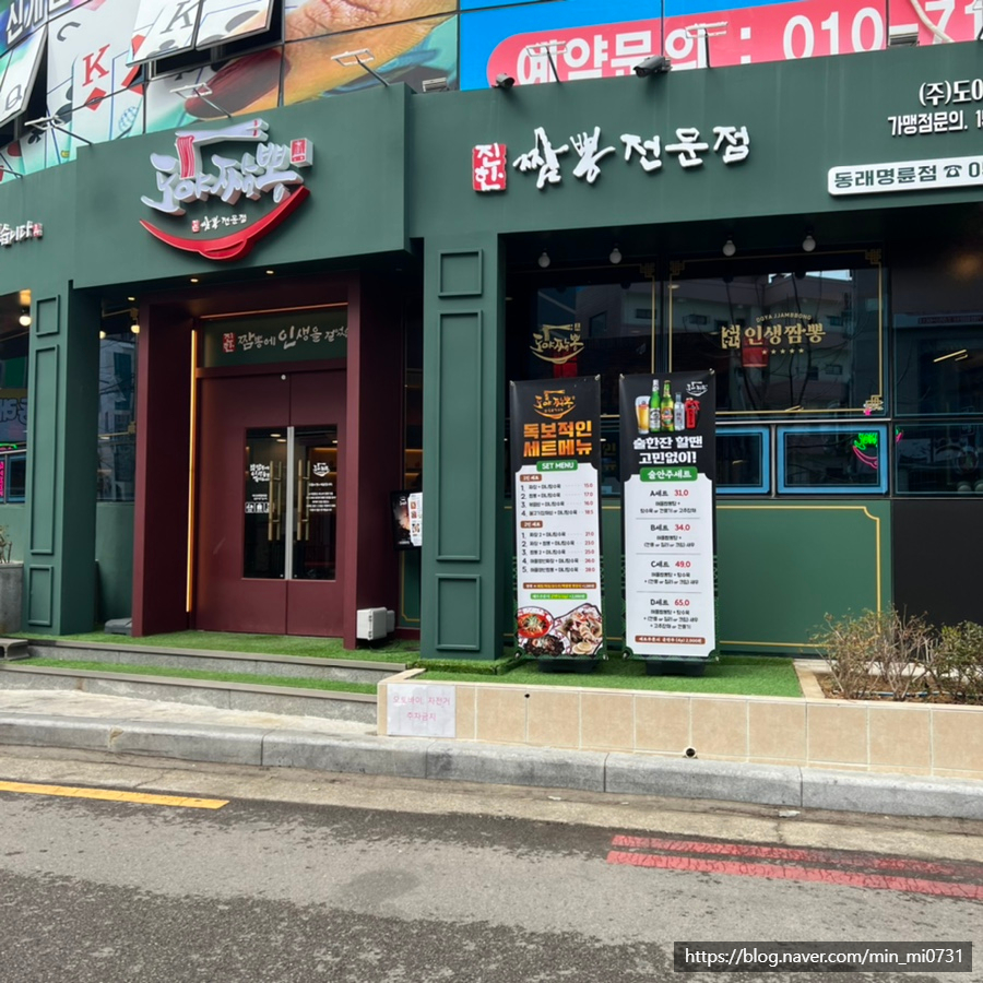 도야짬뽕명륜점 이미지