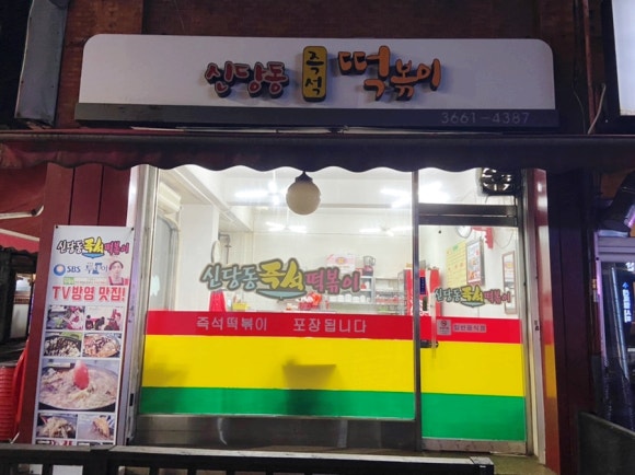 신성야식 이미지