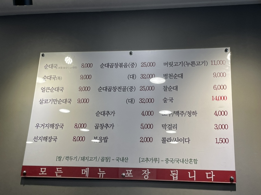 마촌순대국 이미지