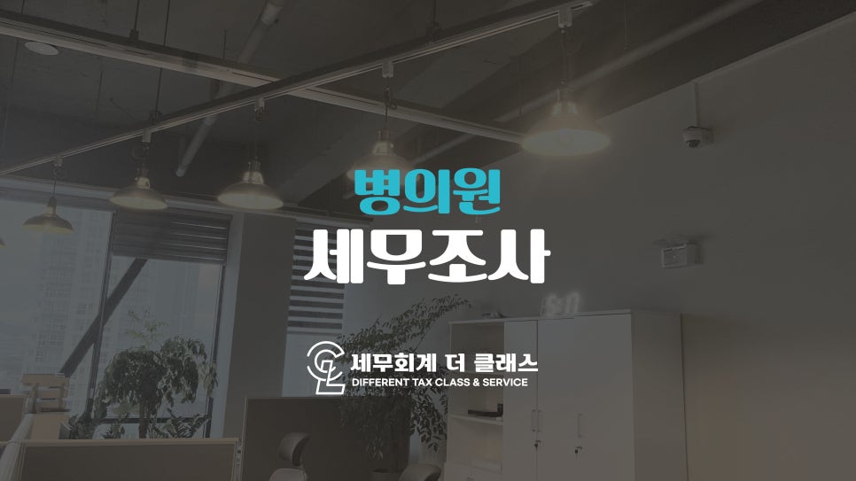 세무회계더클래스 이미지