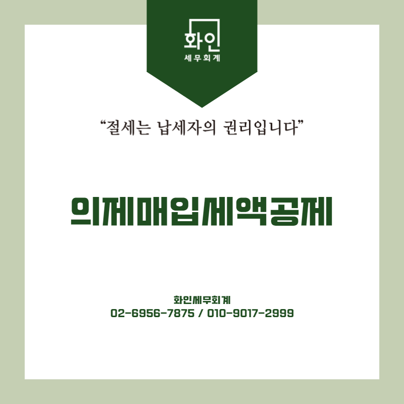 화인세무회계 이미지