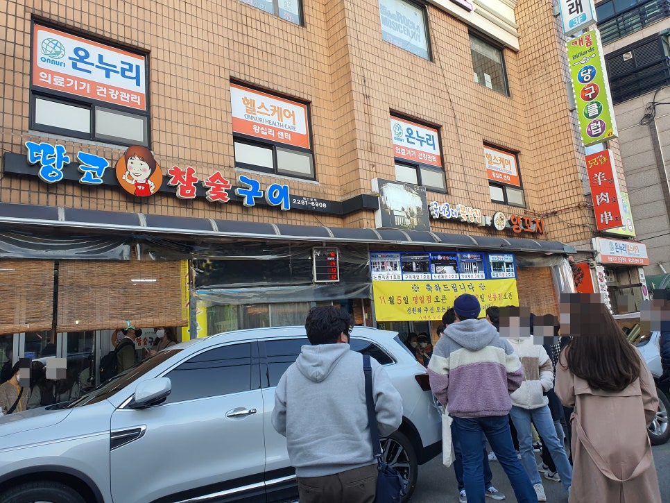강남참숯구이 이미지