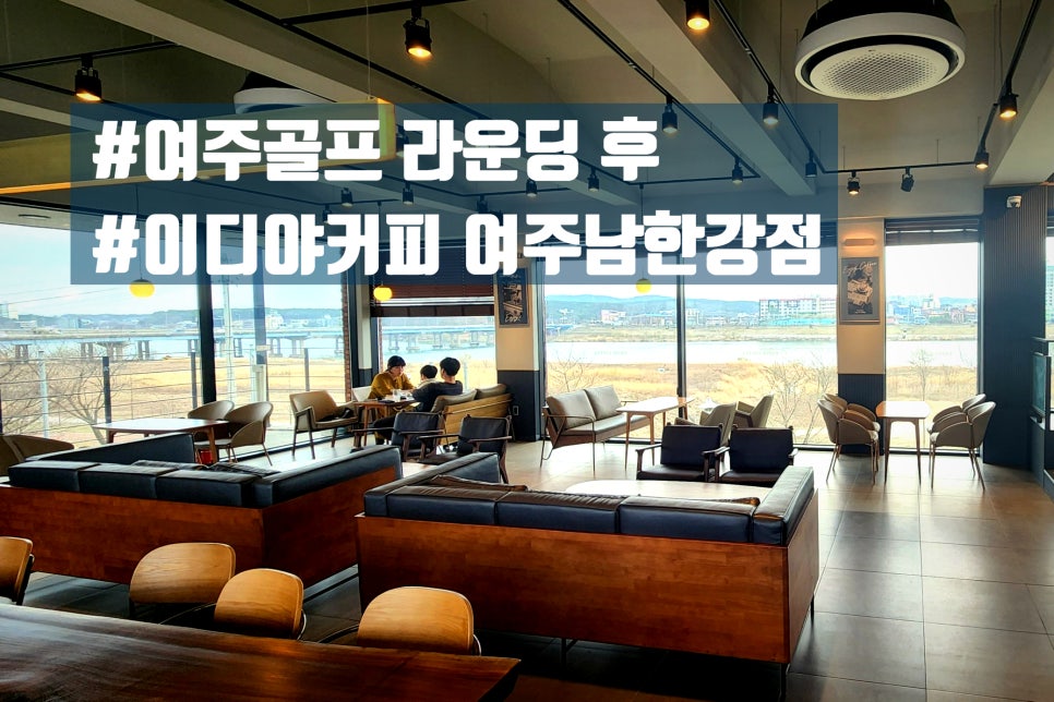 이디야커피여주 이미지