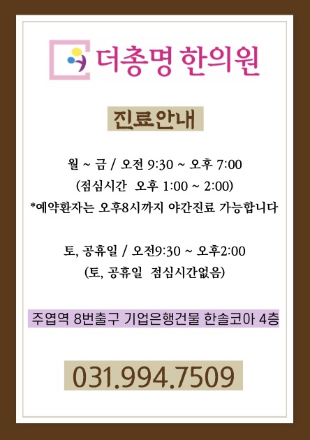 더총명한의원 이미지