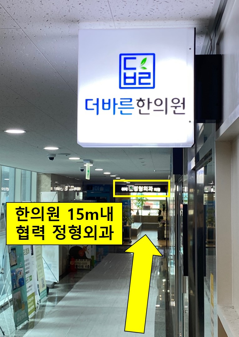 바른한의원 이미지