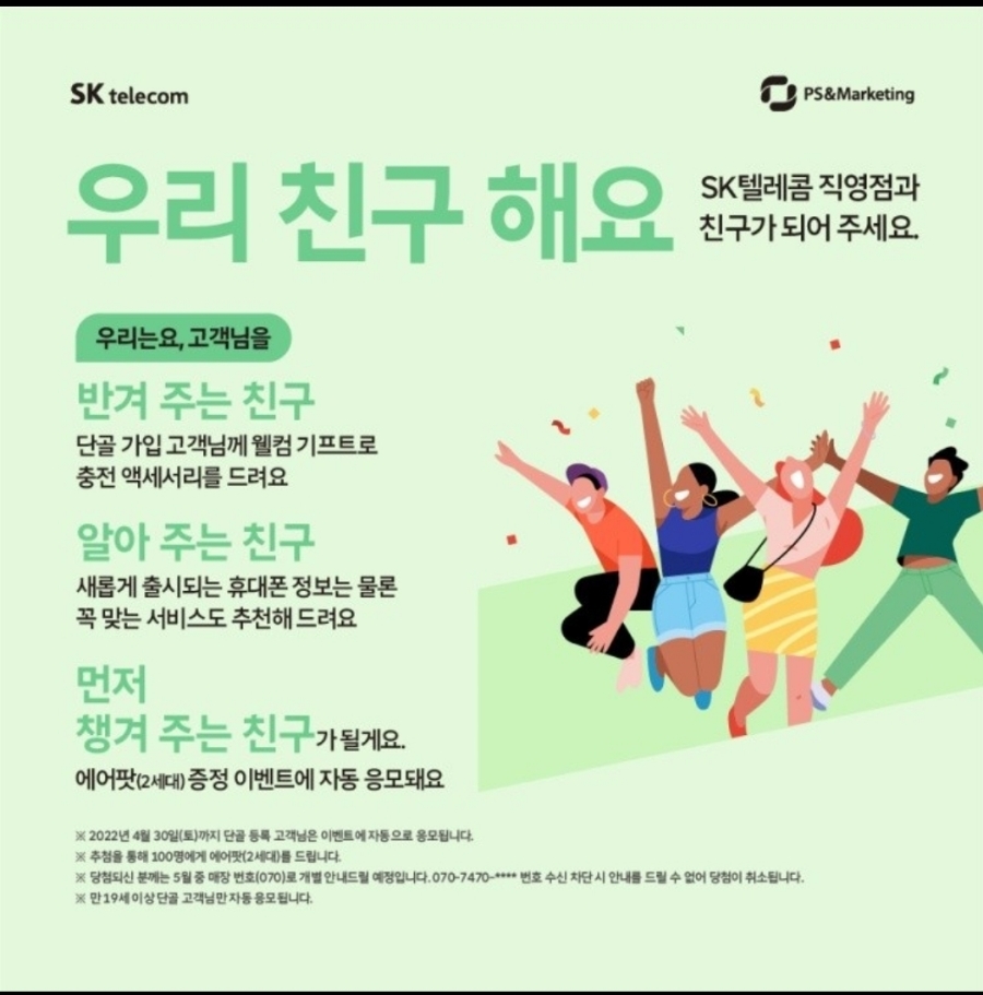 친구텔레콤 이미지