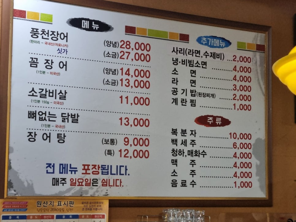 기동이네풍천장어 이미지