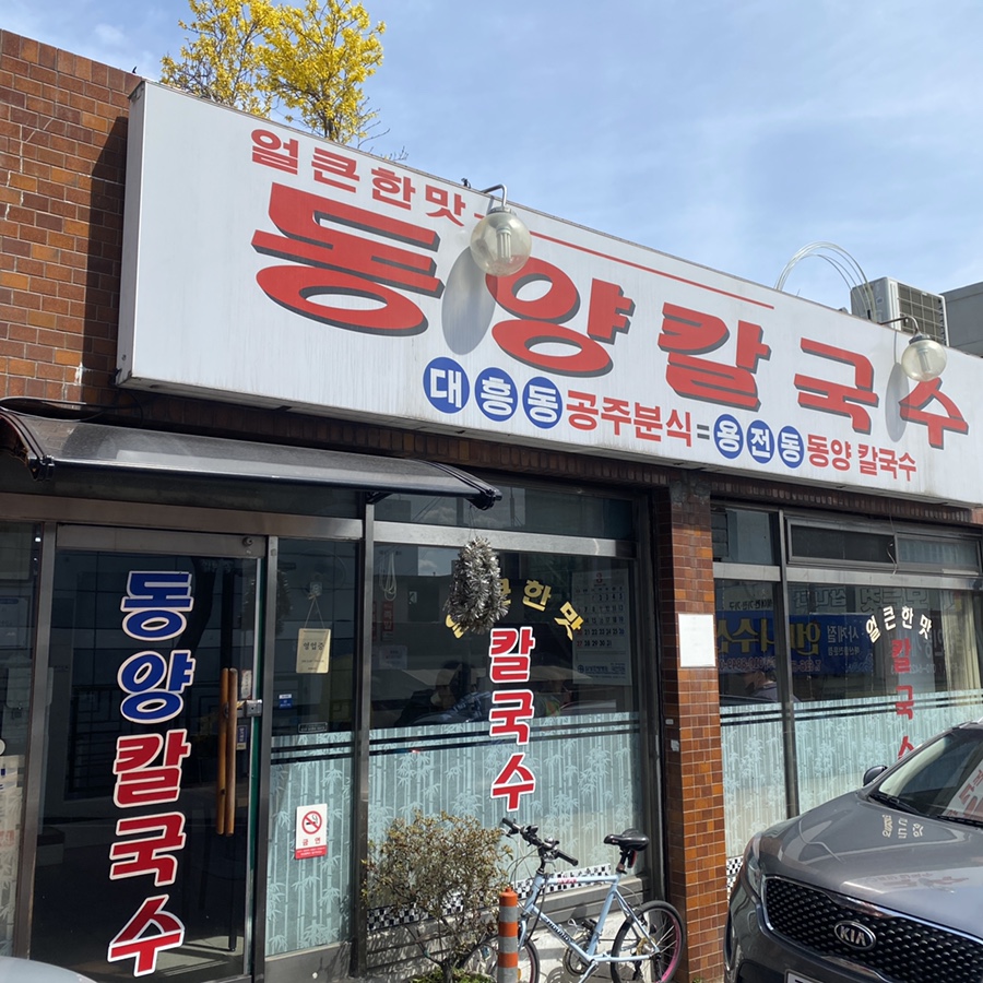 동양구내식당 이미지