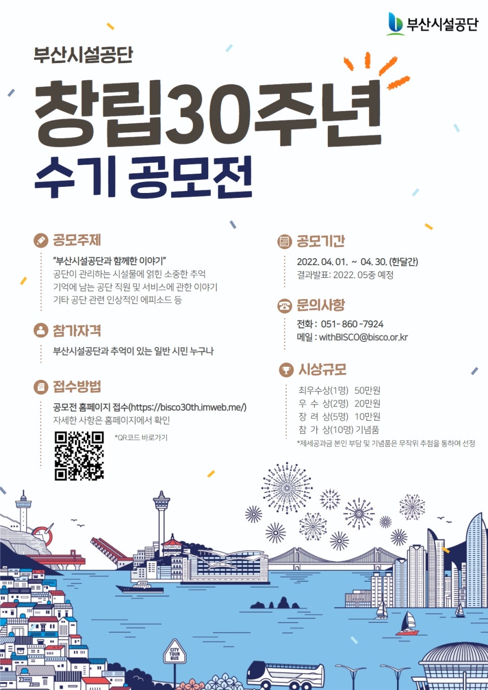부산시설공단 이미지