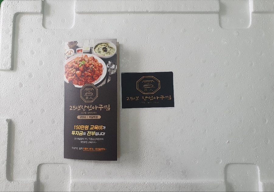 25년장인아구찜 이미지