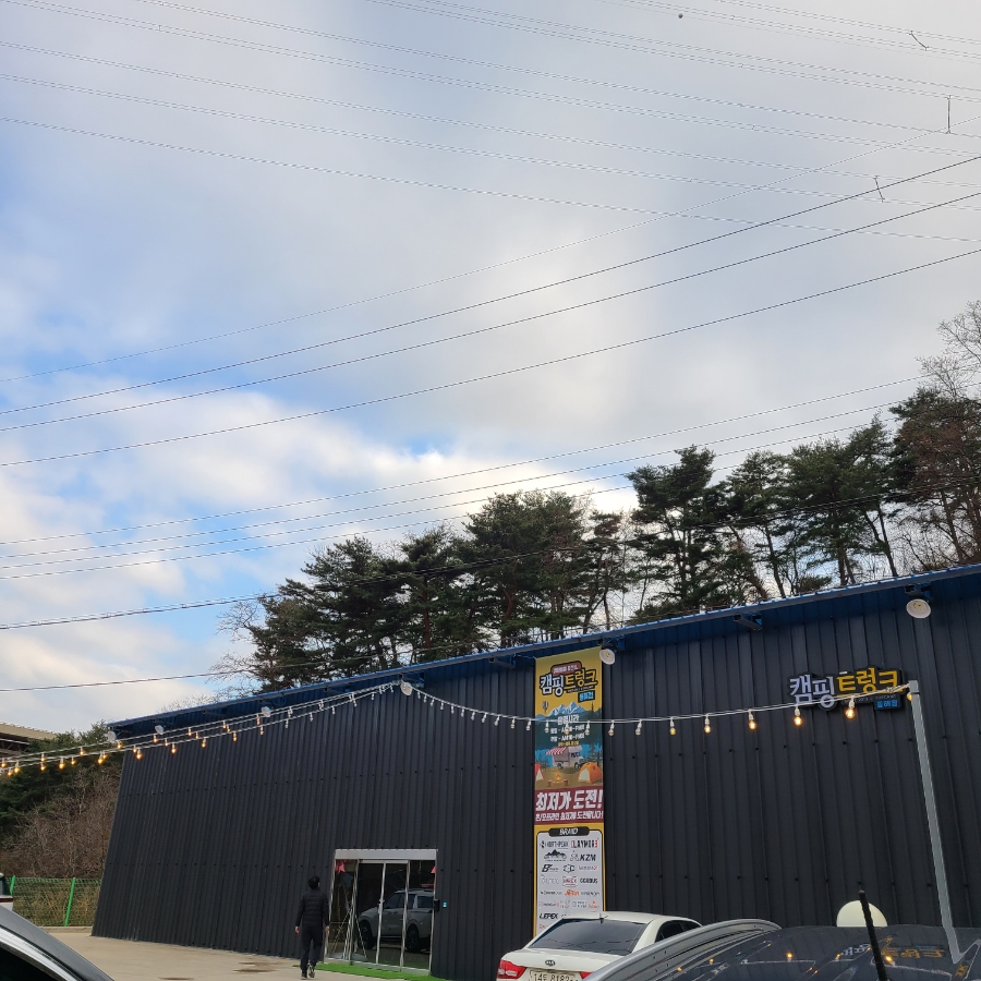 캠핑트렁크강릉점 이미지