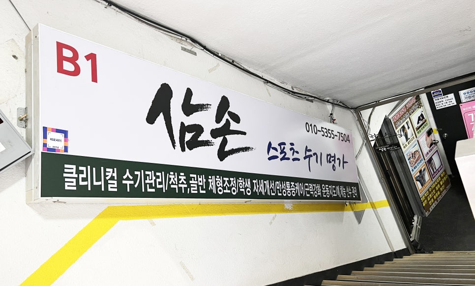 삼손스포츠수기명가 이미지