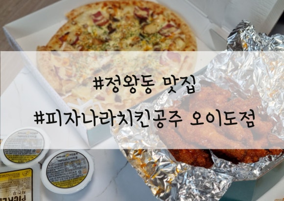피자나라치킨공주오이도점 이미지