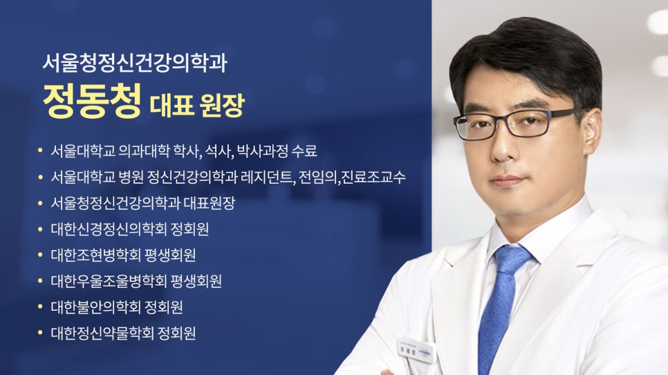 서울청정신건강의학과의원 이미지