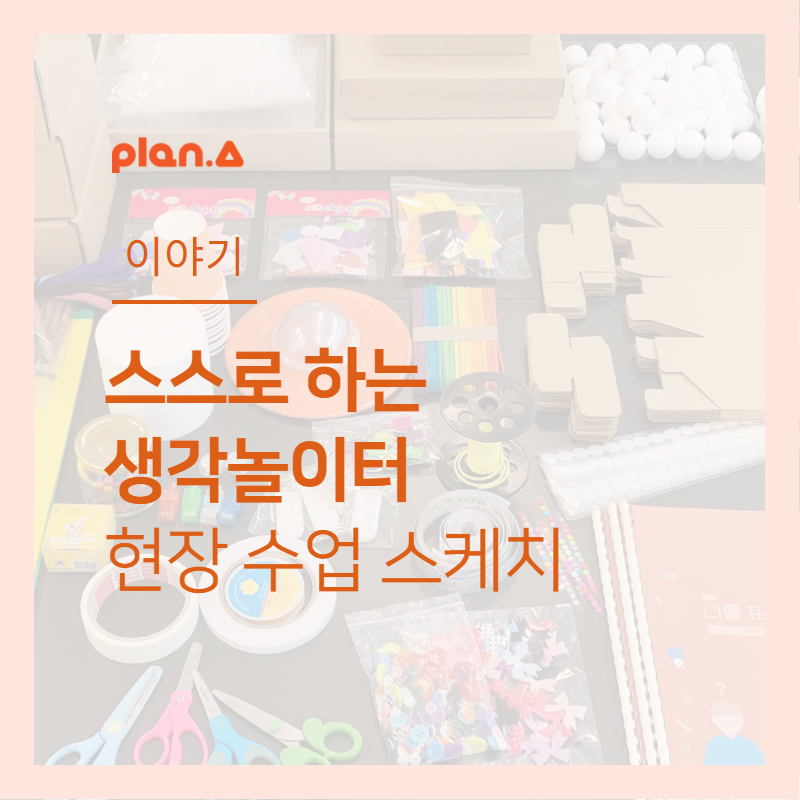 플랜에이스튜디오 이미지