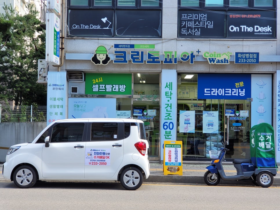 대창세탁소 이미지