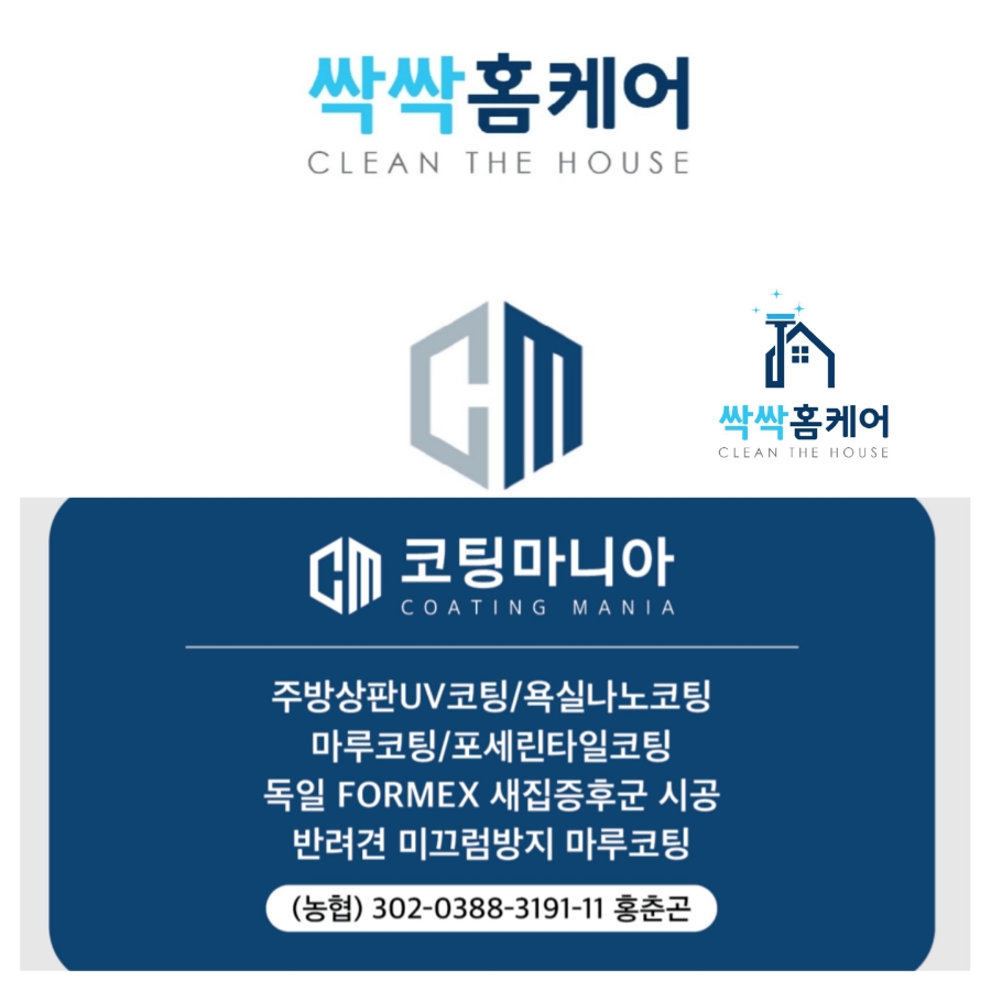 고흥청소싹싹 이미지
