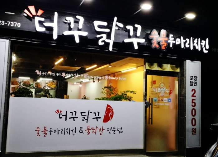 더꾸닭꾸 이미지