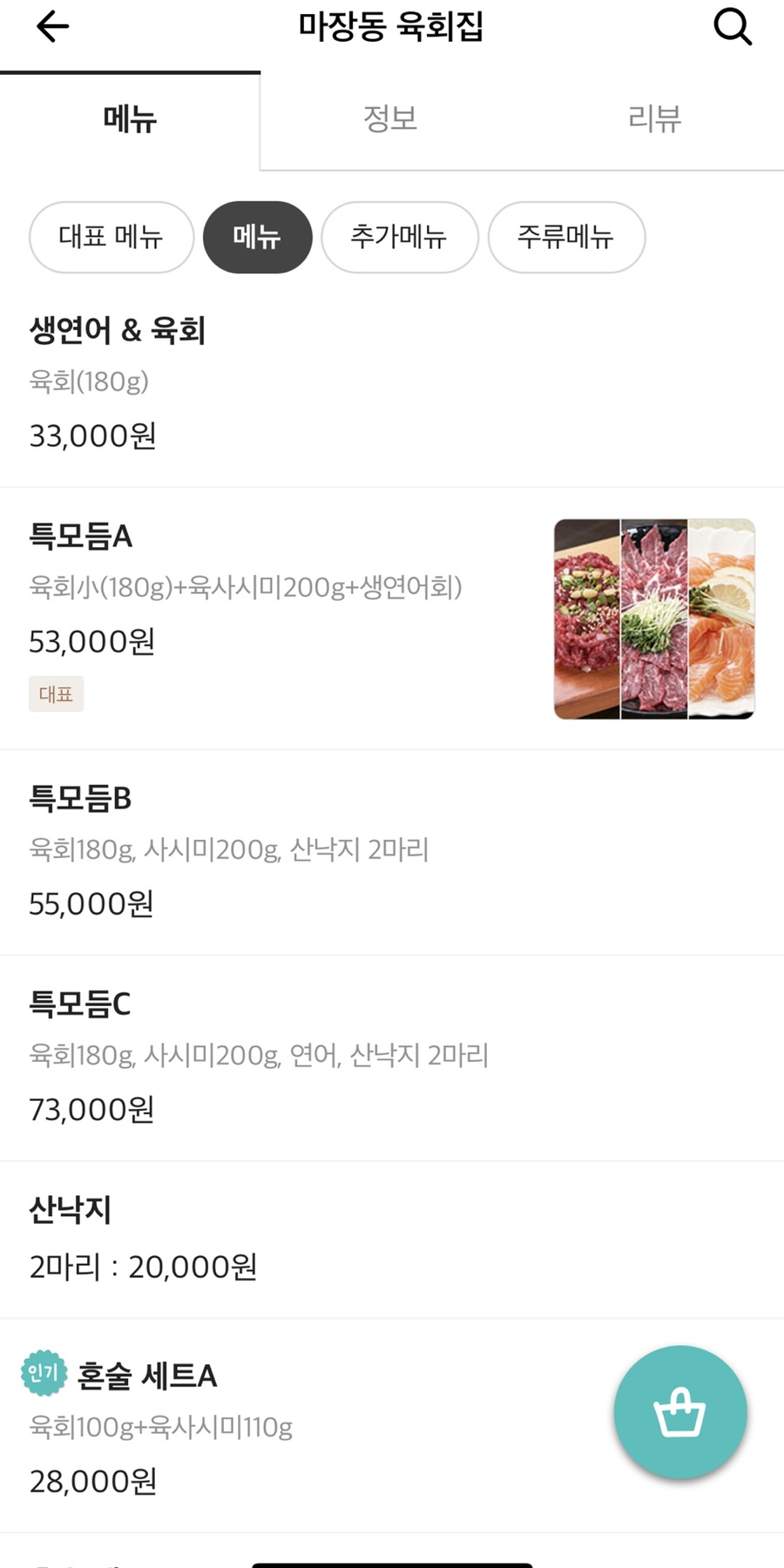 마장동육회집 이미지