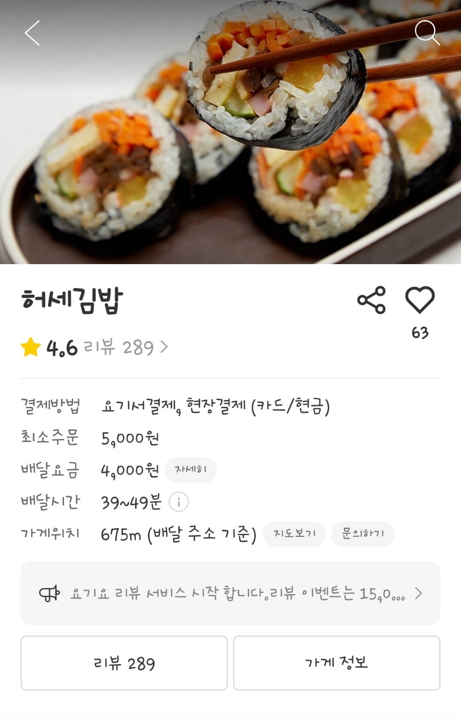 허세김밥 이미지