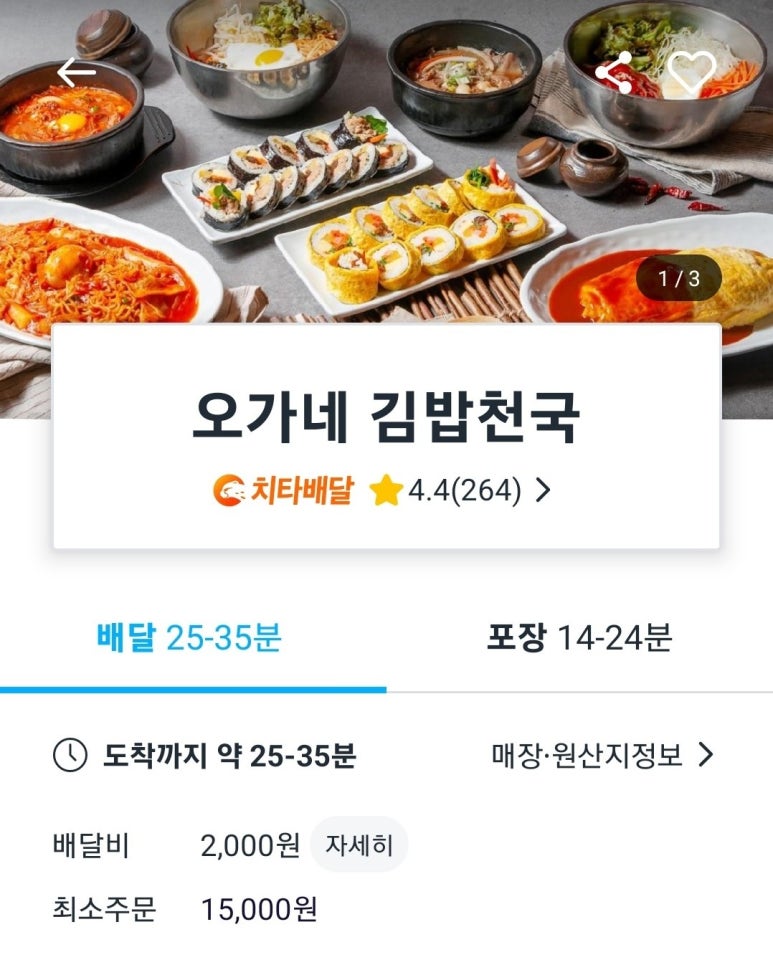 오가네김밥천국 이미지
