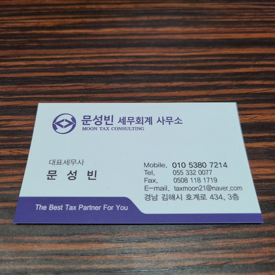 문성빈세무회계사무소 이미지