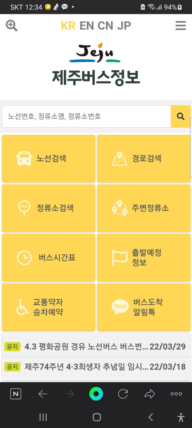 제주버스여행 이미지