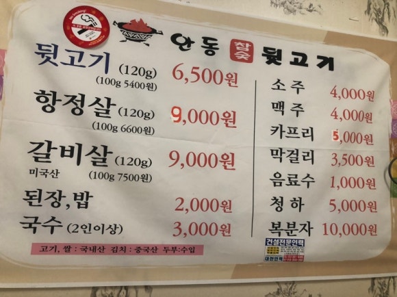안동참숯뒷고기 이미지