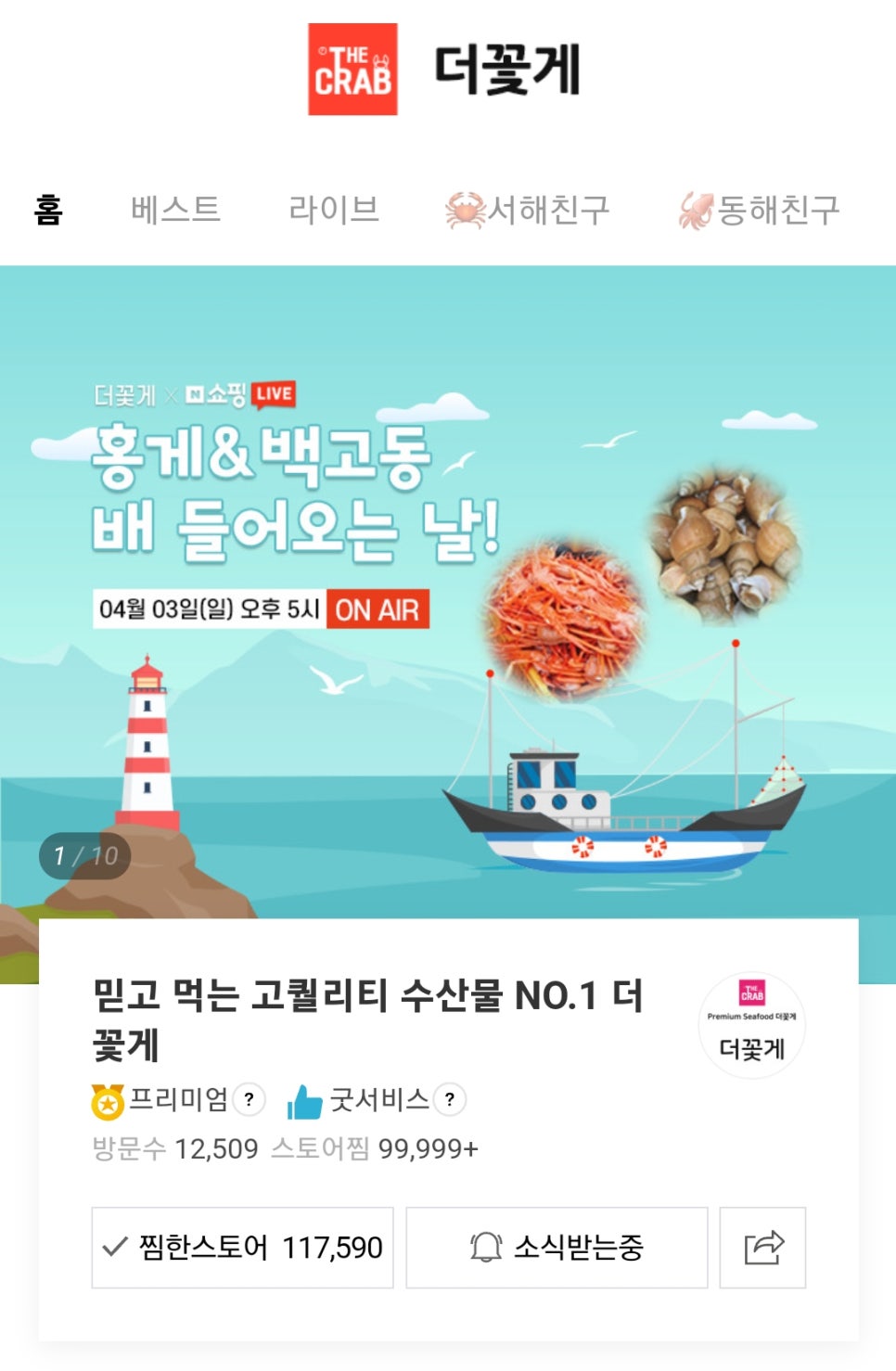 주식회사더꽃게 이미지