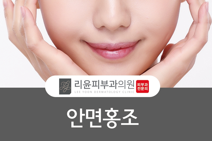 리윤피부과의원 이미지