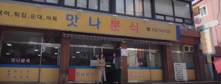멍텅구리분식 이미지