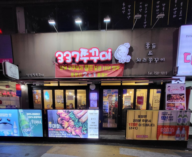 337쭈꾸미 이미지