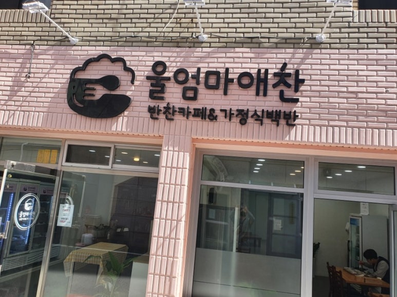 엄마애찬 이미지