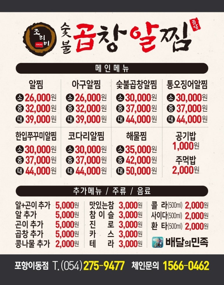 속초해물알찜 이미지