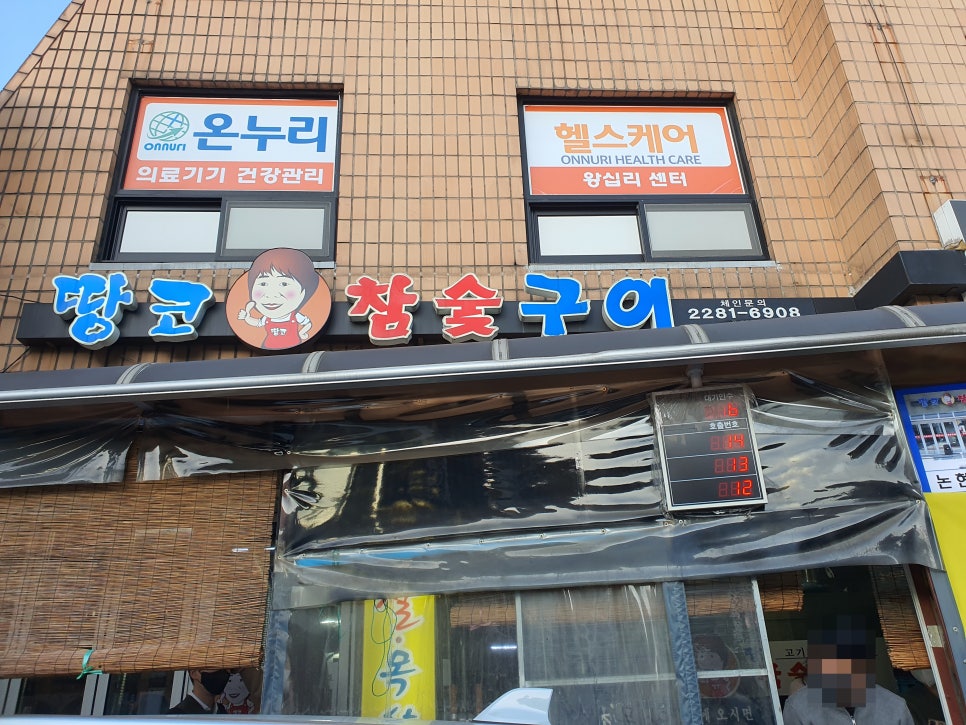 강남참숯구이 이미지