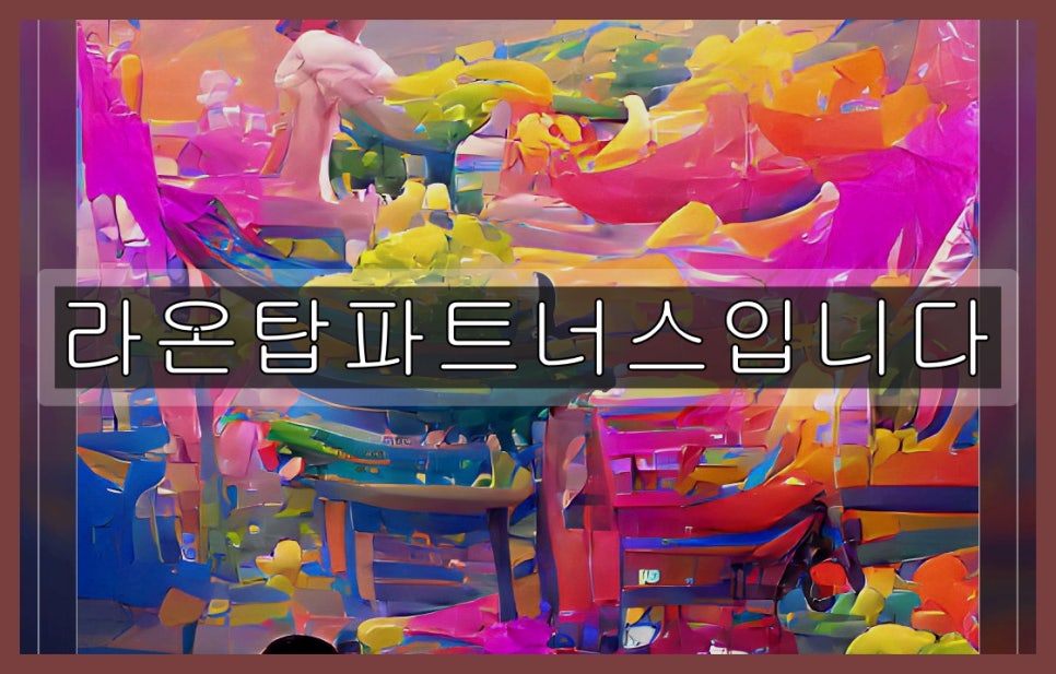 라온파트너스 이미지
