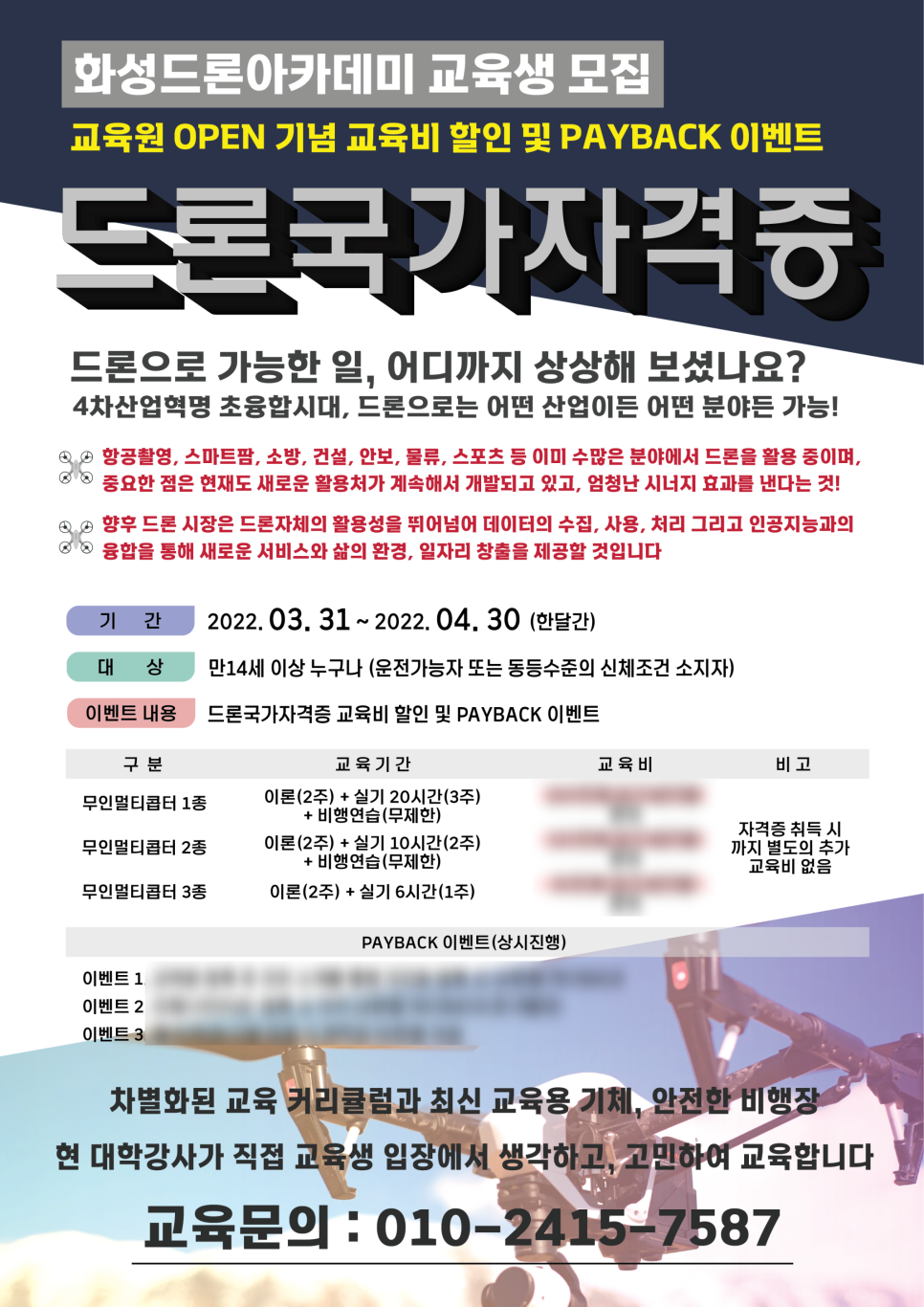화성드론아카데미 이미지