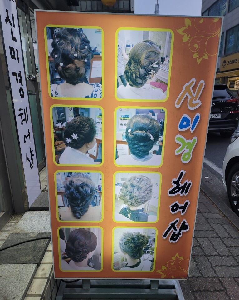 머리염색전문샵 이미지