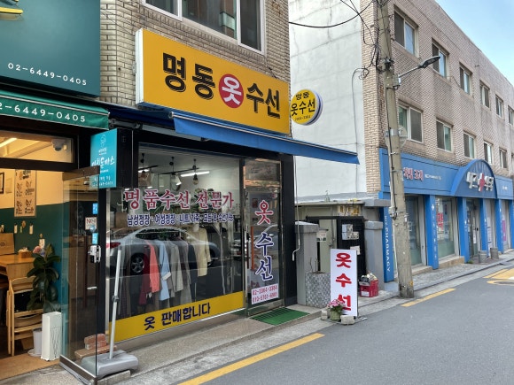 명동옷수선 이미지