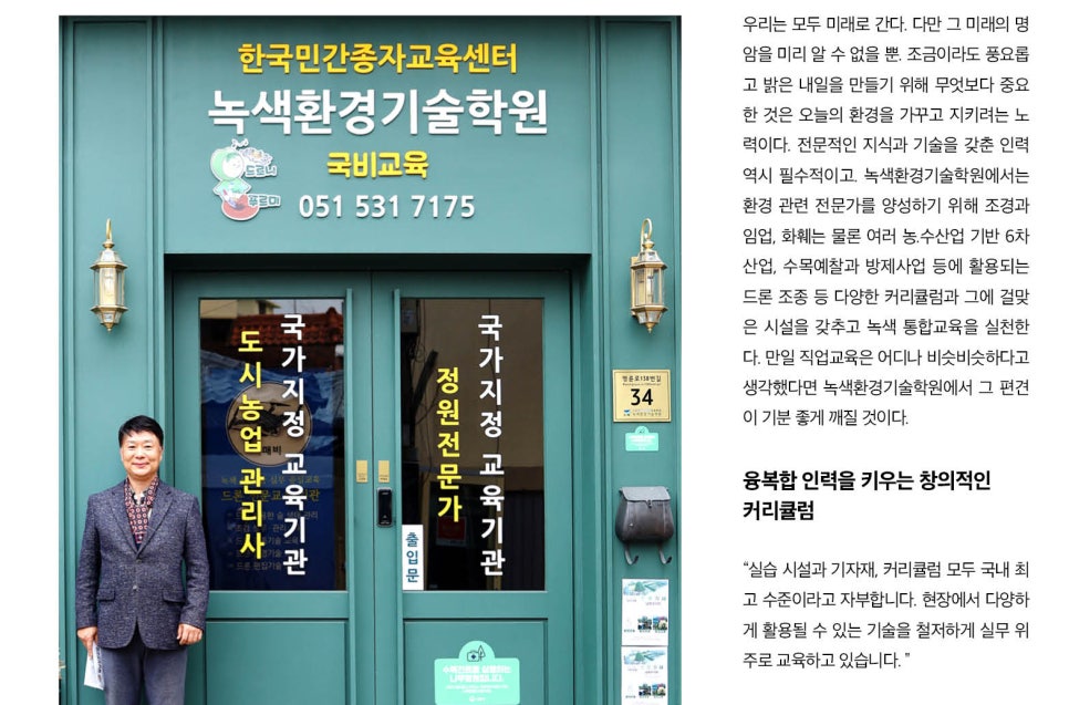 녹색환경기술학원 이미지