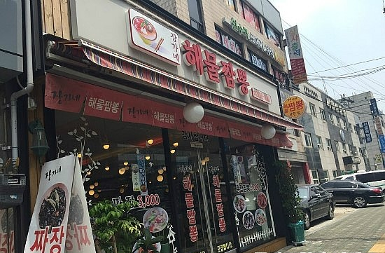 장가네해물짬뽕 이미지