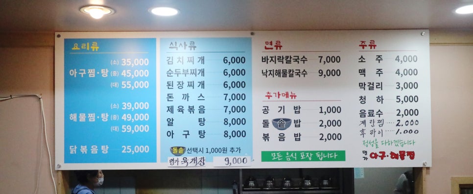 명가아구해물찜 이미지